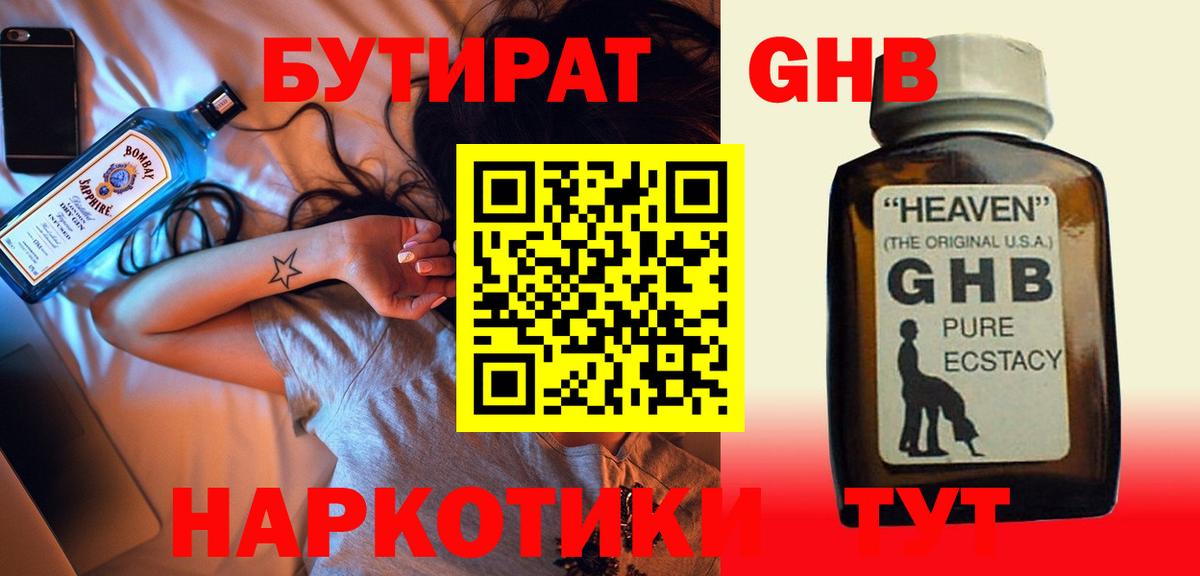 БУТИРАТ вода  Вход с VPN  Бутират  Белгород 