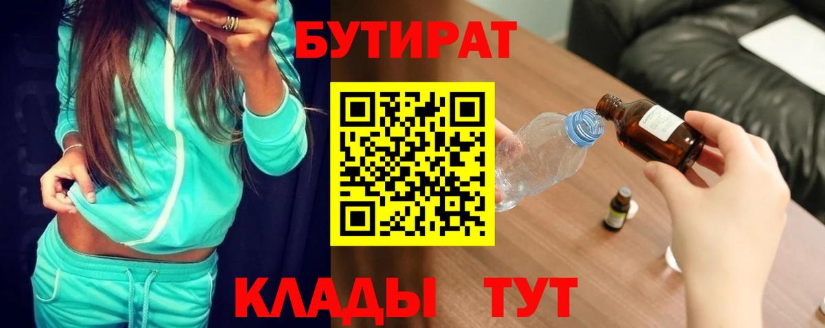 БУТИРАТ 1.4BDO Белгород