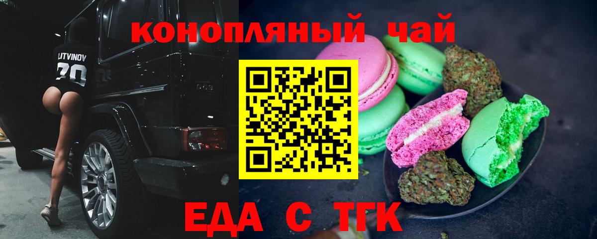 Белгород  Еда ТГК марихуана  Вход с VPN 