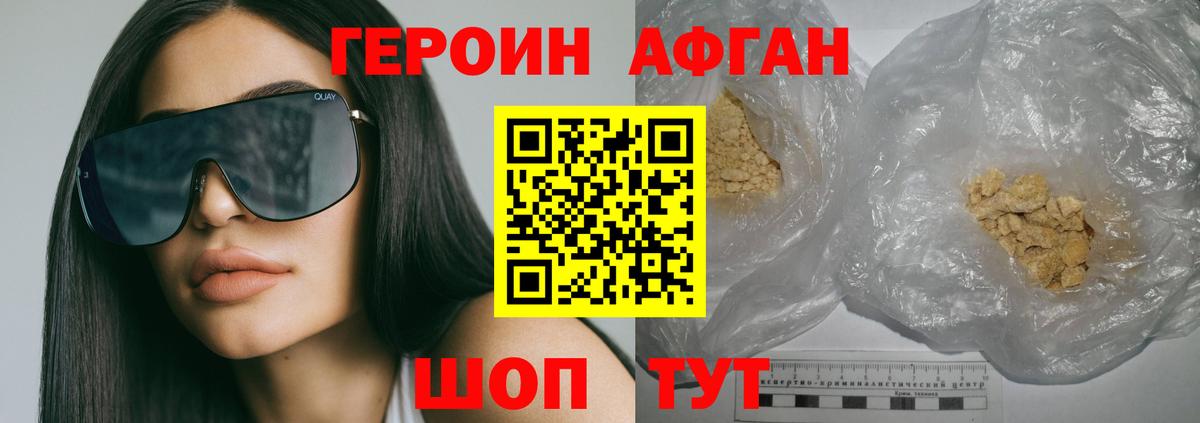 ГЕРОИН Афган Белгород