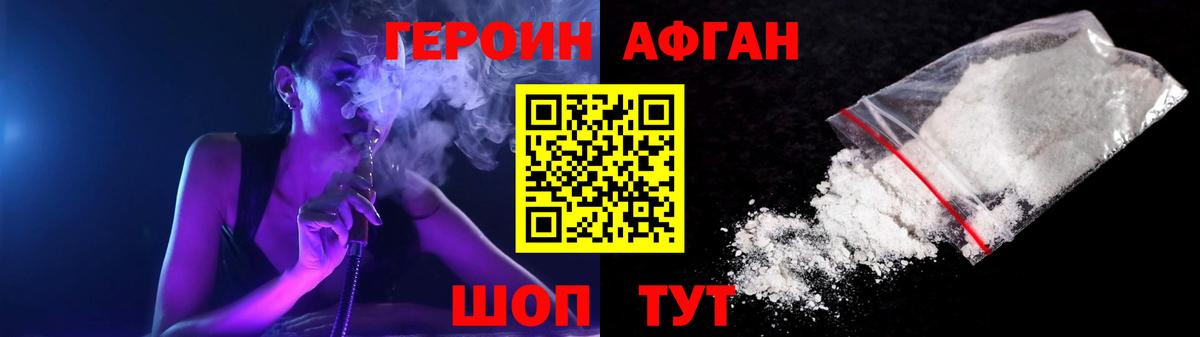 Белгород  ГЕРОИН Афган  Вход с VPN 