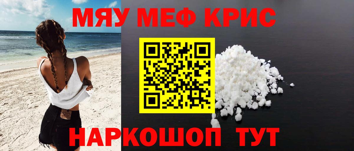 МЕФ кристаллы Белгород