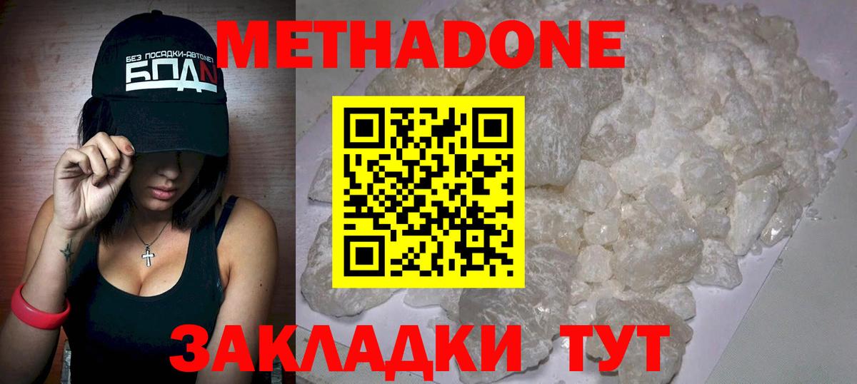 Метадон мёд Белгород